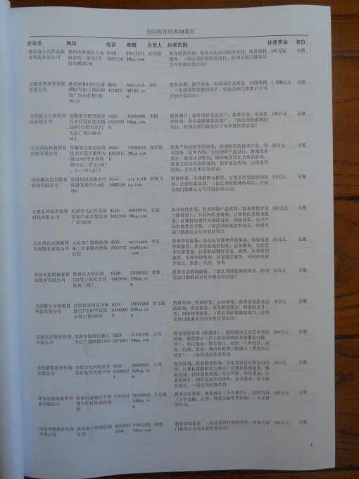 中國教育培訓企業(yè)黃頁可開展精準營銷，電話營銷、郵件營銷、傳真營銷等等多管齊下，圓您銷售冠軍夢