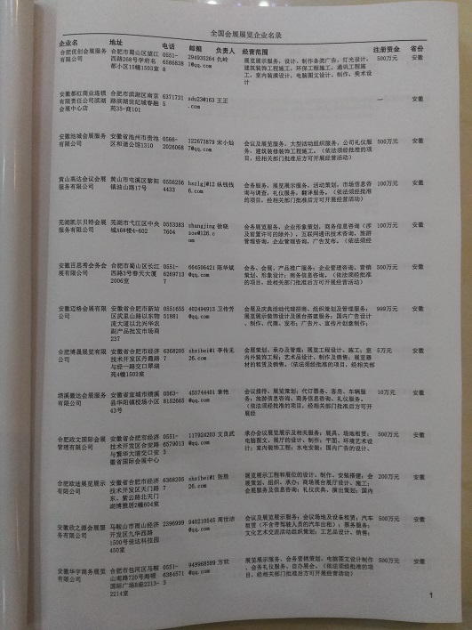中國會(huì)展展覽公司黃頁可開展精準(zhǔn)營銷，電話營銷、郵件營銷、傳真營銷等等多管齊下，圓您銷售冠軍夢(mèng)