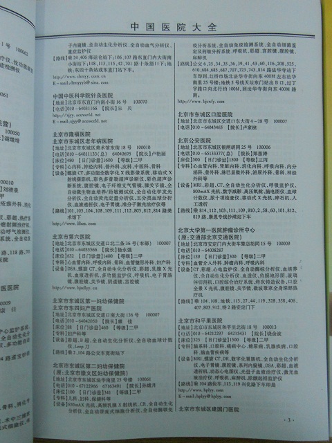 醫(yī)院黃頁收錄了最新的醫(yī)院名單，具有極高的營銷價(jià)值，實(shí)實(shí)在在提高銷售業(yè)績