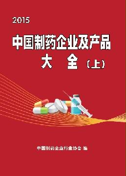 中國(guó)制藥企業(yè)及產(chǎn)品大全