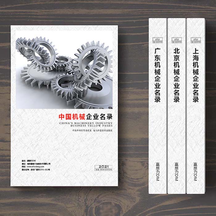 全國(guó)機(jī)械設(shè)備企業(yè)名單助您立刻獲得大量潛在客戶信息，大大減少銷售成本，是您的事業(yè)事半功倍