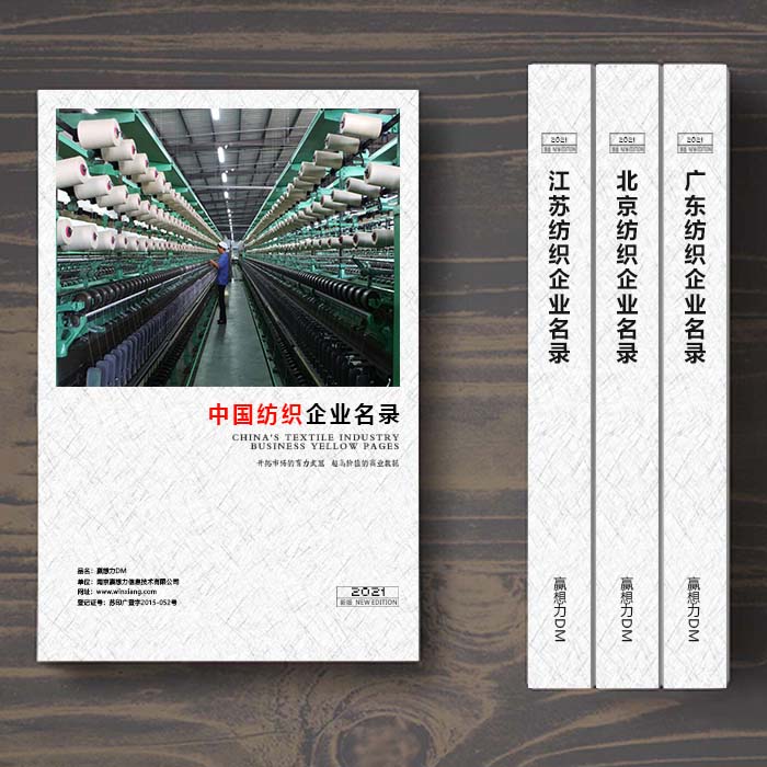 全國針織企業(yè)名單助您立刻獲得大量潛在客戶信息，大大減少銷售成本，是您的事業(yè)事半功倍