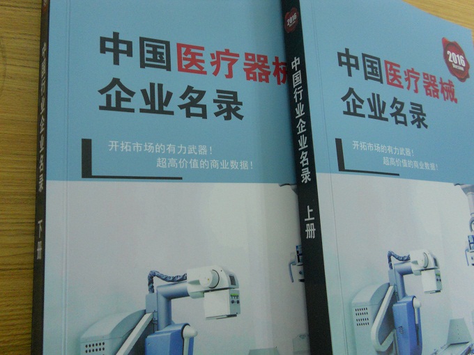 全國醫(yī)療器械企業(yè)名單助您立刻獲得大量潛在客戶信息，大大減少銷售成本，是您的事業(yè)事半功倍