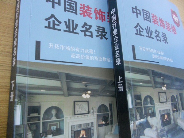 全國(guó)裝飾裝修企業(yè)名單助您立刻獲得大量潛在客戶信息，大大減少銷售成本，是您的事業(yè)事半功倍
