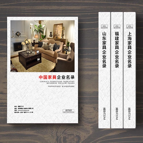 全國家具企業(yè)名單助您立刻獲得大量潛在客戶信息，大大減少銷售成本，是您的事業(yè)事半功倍