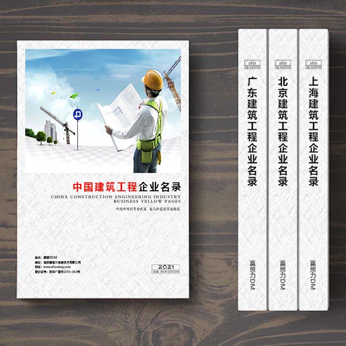 全國建筑工程企業(yè)名單助您立刻獲得大量潛在客戶信息，大大減少銷售成本，是您的事業(yè)事半功倍