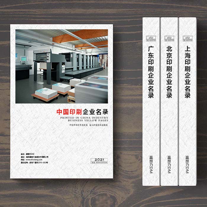 全國(guó)印刷企業(yè)名單助您立刻獲得大量潛在客戶信息，大大減少銷售成本，是您的事業(yè)事半功倍
