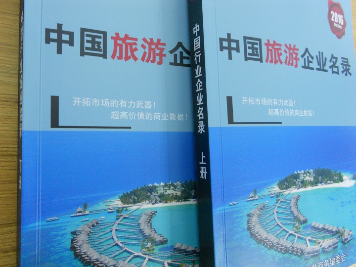 全國(guó)旅游企業(yè)名單助您立刻獲得大量潛在客戶信息，大大減少銷售成本，是您的事業(yè)事半功倍
