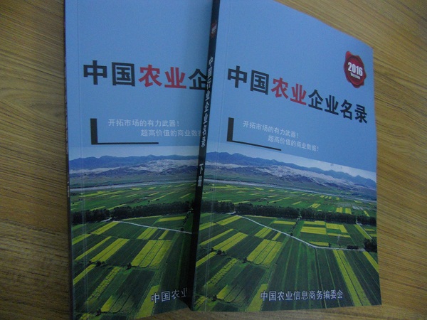 全國(guó)農(nóng)業(yè)企業(yè)名單助您立刻獲得大量潛在客戶信息，大大減少銷售成本，是您的事業(yè)事半功倍