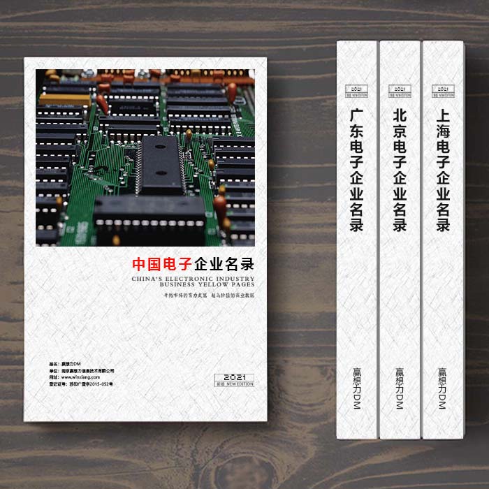 全國電子企業(yè)名單助您立刻獲得大量潛在客戶信息，大大減少銷售成本，是您的事業(yè)事半功倍