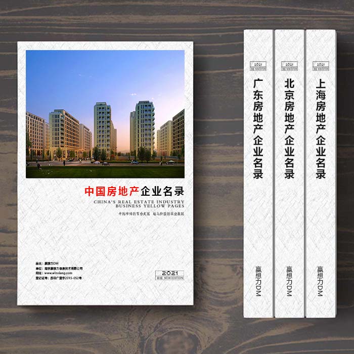 全國(guó)房地產(chǎn)開(kāi)發(fā)企業(yè)名單助您立刻獲得大量潛在客戶(hù)信息，大大減少銷(xiāo)售成本，是您的事業(yè)事半功倍