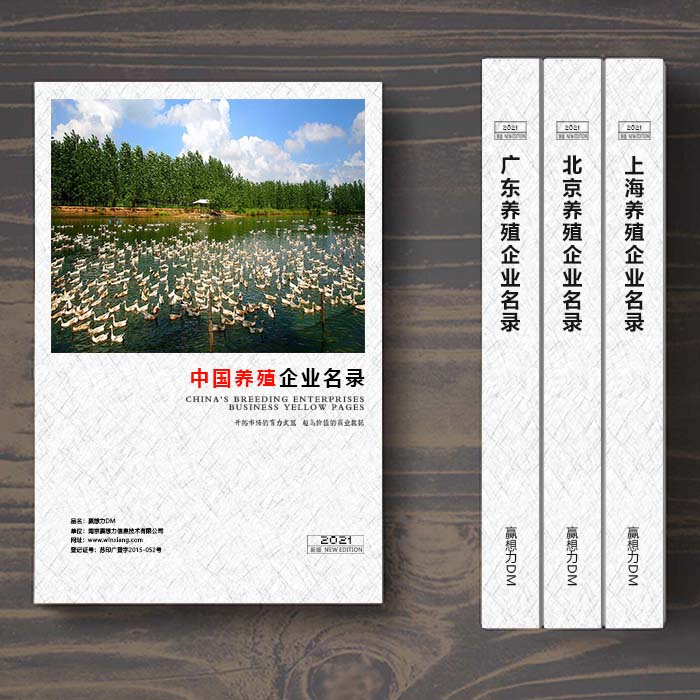 全國養(yǎng)殖企業(yè)名單助您立刻獲得大量潛在客戶信息，大大減少銷售成本，是您的事業(yè)事半功倍