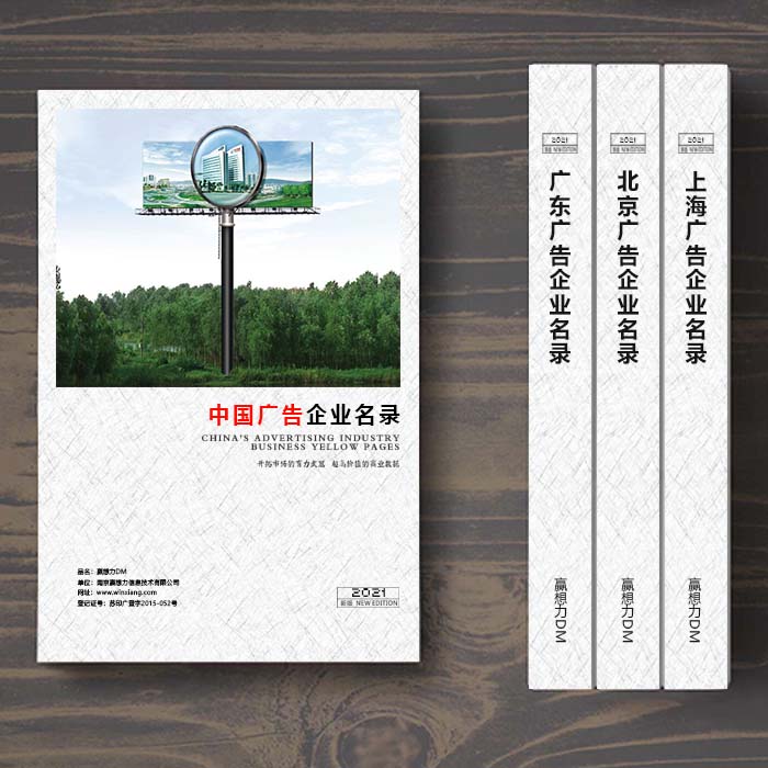 全國廣告業(yè)企業(yè)名單助您立刻獲得大量潛在客戶信息，大大減少銷售成本，是您的事業(yè)事半功倍