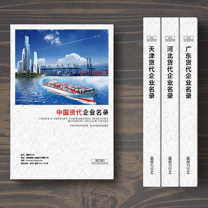 全國國際貨代企業(yè)名單助您立刻獲得大量潛在客戶信息，大大減少銷售成本，是您的事業(yè)事半功倍