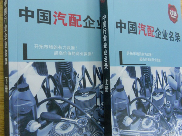 全國汽車配件企業(yè)名單助您立刻獲得大量潛在客戶信息，大大減少銷售成本，是您的事業(yè)事半功倍