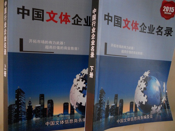 全國(guó)文體企業(yè)名單助您立刻獲得大量潛在客戶信息，大大減少銷售成本，是您的事業(yè)事半功倍
