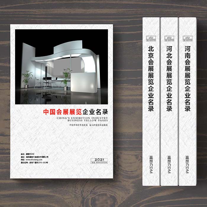 全國會(huì)展展覽企業(yè)名單助您立刻獲得大量潛在客戶信息，大大減少銷售成本，是您的事業(yè)事半功倍