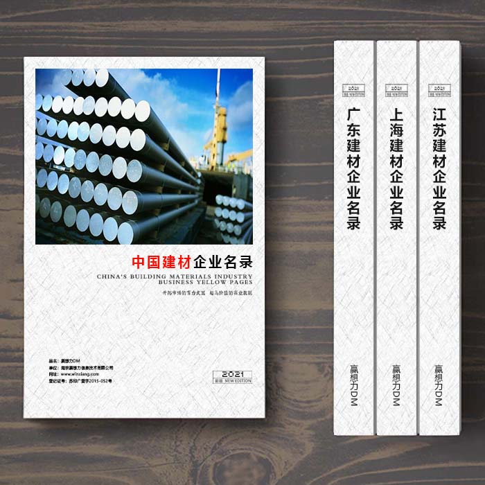 全國建筑材料企業(yè)名單助您立刻獲得大量潛在客戶信息，大大減少銷售成本，是您的事業(yè)事半功倍