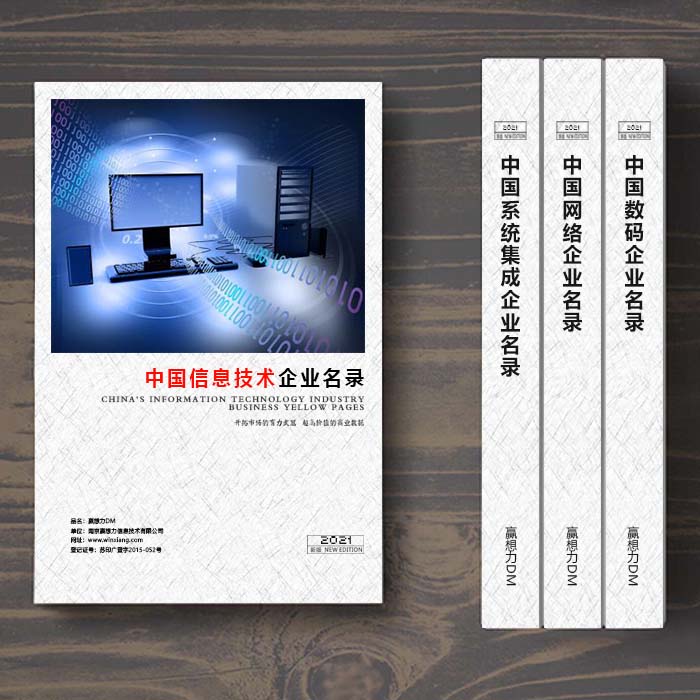 全國(guó)軟件通信企業(yè)名單助您立刻獲得大量潛在客戶信息，大大減少銷售成本，是您的事業(yè)事半功倍