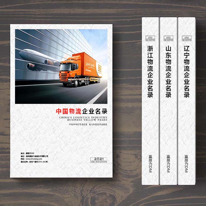 全國(guó)物流企業(yè)名單助您立刻獲得大量潛在客戶信息，大大減少銷售成本，是您的事業(yè)事半功倍