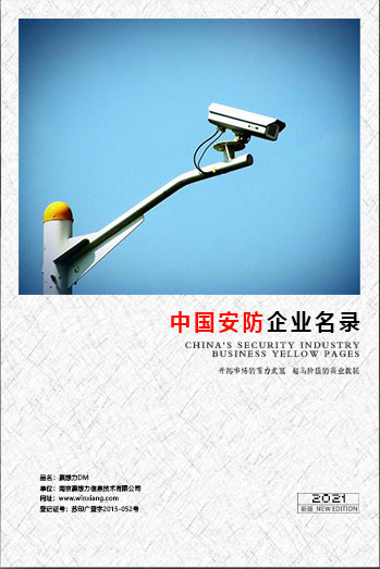 全國安防企業(yè)名單助您立刻獲得大量潛在客戶信息，大大減少銷售成本，是您的事業(yè)事半功倍