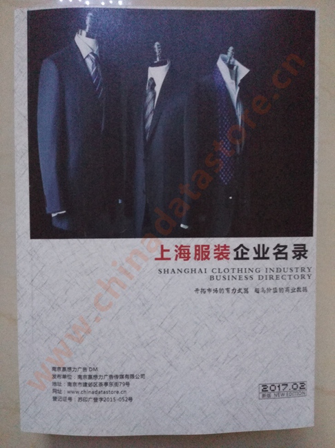 上海服裝企業(yè)名單助您立刻獲得大量潛在客戶信息，大大減少銷售成本，是您的事業(yè)事半功倍
