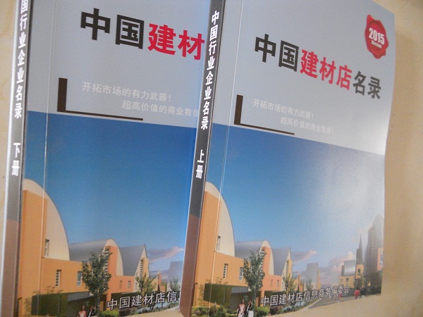 全國(guó)建材店名單助您立刻獲得大量潛在客戶信息，大大減少銷售成本，是您的事業(yè)事半功倍