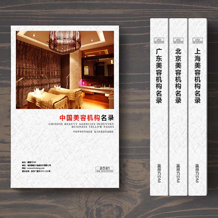 全國美容院名單助您立刻獲得大量潛在客戶信息，大大減少銷售成本，是您的事業(yè)事半功倍