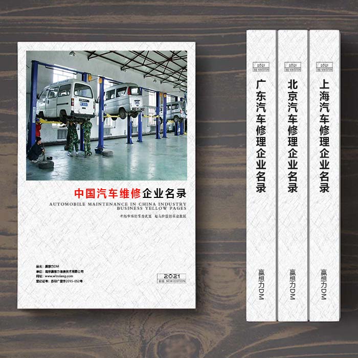 全國汽車維修企業(yè)名單助您立刻獲得大量潛在客戶信息，大大減少銷售成本，是您的事業(yè)事半功倍
