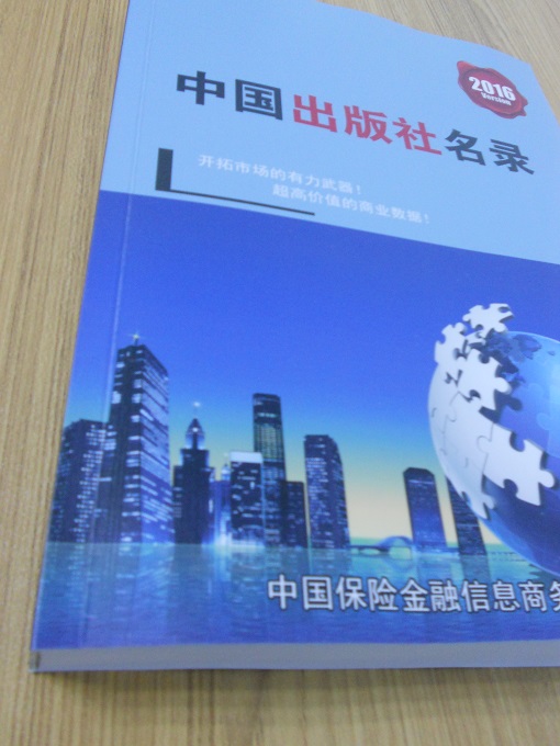 全國出版報(bào)社名單助您立刻獲得大量潛在客戶信息，大大減少銷售成本，是您的事業(yè)事半功倍