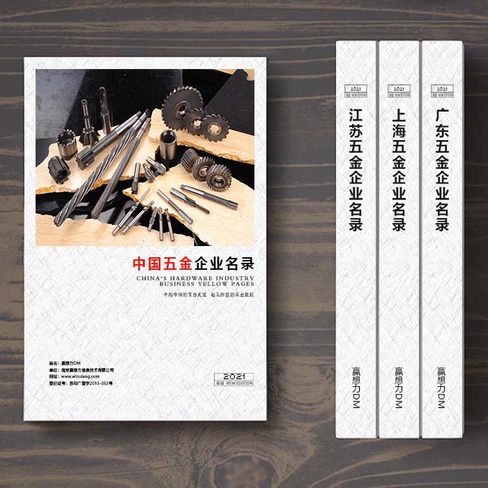 全國五金企業(yè)名單助您立刻獲得大量潛在客戶信息，大大減少銷售成本，是您的事業(yè)事半功倍