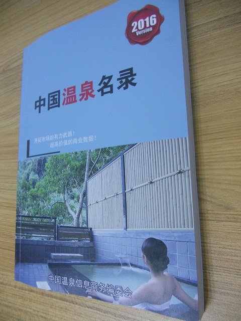 全國(guó)溫泉名單助您立刻獲得大量潛在客戶(hù)信息，大大減少銷(xiāo)售成本，是您的事業(yè)事半功倍