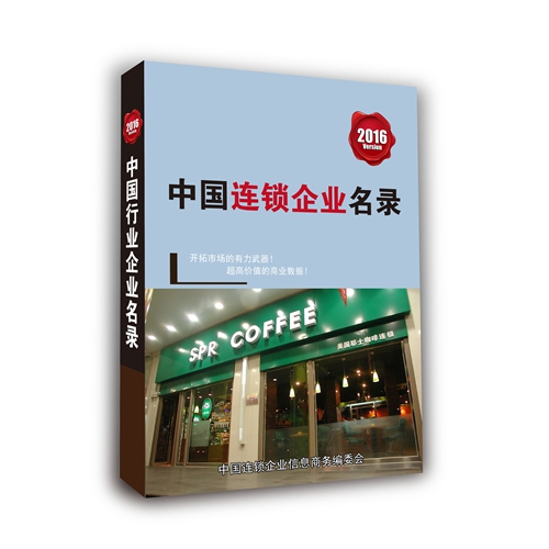 全國連鎖單位名單助您立刻獲得大量潛在客戶信息，大大減少銷售成本，是您的事業(yè)事半功倍