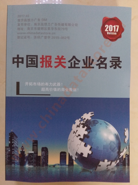 全國報關(guān)企業(yè)名單助您立刻獲得大量潛在客戶信息，大大減少銷售成本，是您的事業(yè)事半功倍