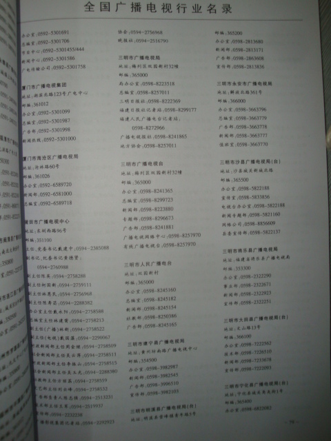 中國廣播電視行業(yè)黃頁可開展精準(zhǔn)營銷，電話營銷、郵件營銷、傳真營銷等等多管齊下，圓您銷售冠軍夢(mèng)