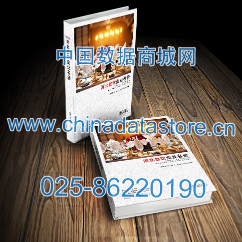 河北餐飲企業(yè)黃頁收錄了最新的河北餐飲企業(yè)名單，具有極高的營銷價值，實實在在提高銷售業(yè)績