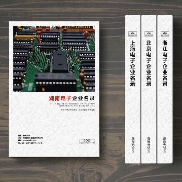 湖南電子企業(yè)精準名錄