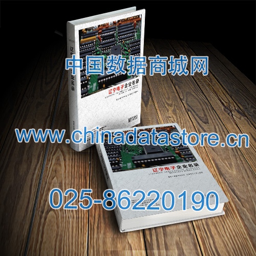 遼寧電子企業(yè)黃頁收錄了最新的遼寧電子企業(yè)名單，具有極高的營銷價值，實實在在提高銷售業(yè)績