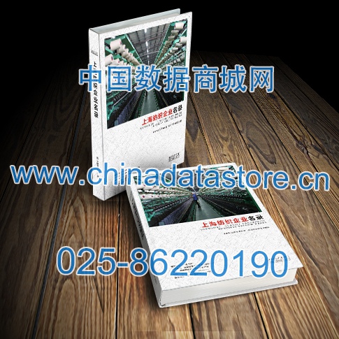 上海紡織企業(yè)名單助您立刻獲得大量潛在客戶信息，大大減少銷售成本，是您的事業(yè)事半功倍