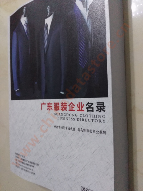 廣東服裝企業(yè)黃頁可開展精準營銷，電話營銷、郵件營銷、傳真營銷等等多管齊下，圓您銷售冠軍夢