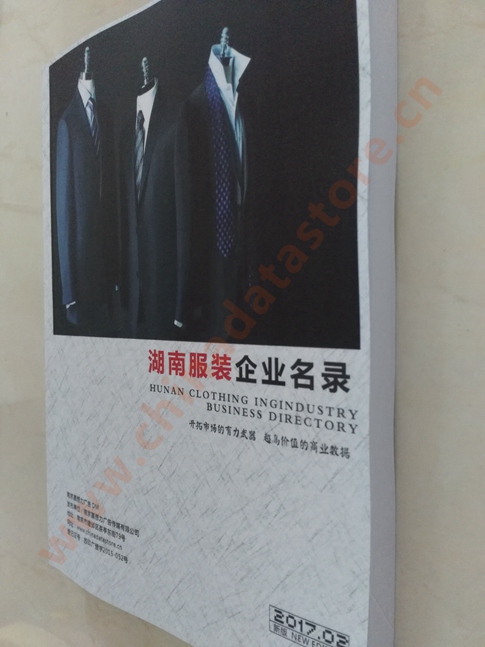 湖南服裝企業(yè)黃頁收錄了最新的湖南服裝企業(yè)名單，具有極高的營銷價值，實實在在提高銷售業(yè)績