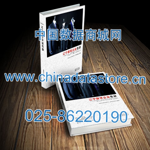 遼寧服裝企業(yè)黃頁收錄了最新的遼寧服裝企業(yè)名單，具有極高的營銷價值，實實在在提高銷售業(yè)績