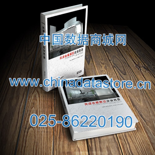 天津會(huì)展展覽企業(yè)黃頁(yè)收錄了最新的天津會(huì)展展覽企業(yè)名單，具有極高的營(yíng)銷價(jià)值，實(shí)實(shí)在在提高銷售業(yè)績(jī)