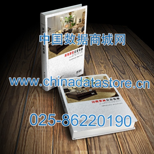 湖南家具企業(yè)黃頁收錄了最新的湖南家具企業(yè)名單，具有極高的營銷價值，實實在在提高銷售業(yè)績
