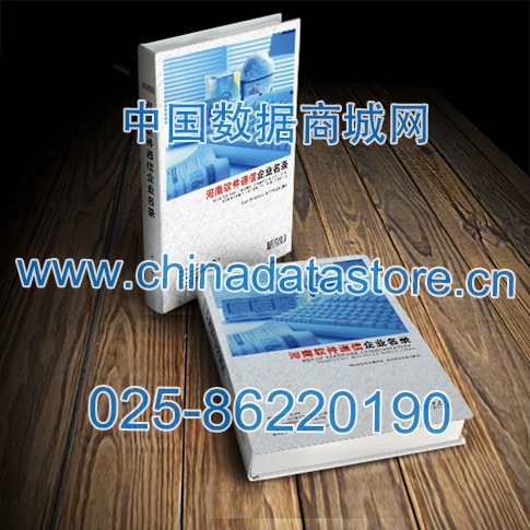 河南軟件通信企業(yè)黃頁(yè)收錄了最新的河南軟件通信企業(yè)名單，具有極高的營(yíng)銷(xiāo)價(jià)值，實(shí)實(shí)在在提高銷(xiāo)售業(yè)績(jī)