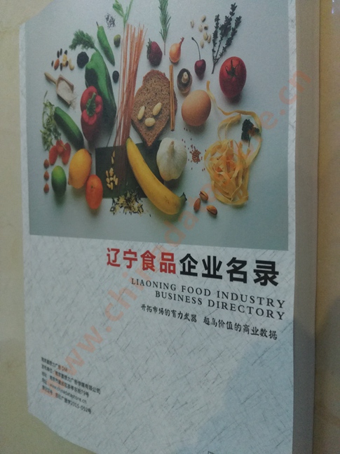 遼寧食品企業(yè)黃頁(yè)收錄了最新的遼寧食品企業(yè)名單，具有極高的營(yíng)銷(xiāo)價(jià)值，實(shí)實(shí)在在提高銷(xiāo)售業(yè)績(jī)