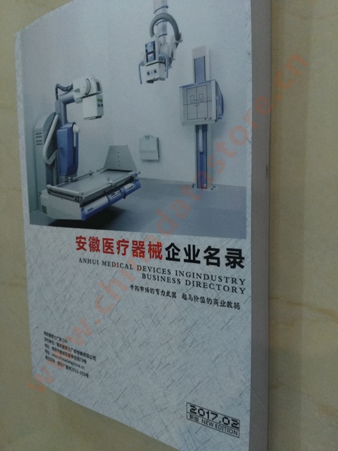 安徽醫(yī)療器械企業(yè)黃頁(yè)收錄了最新的安徽醫(yī)療器械企業(yè)名單，具有極高的營(yíng)銷(xiāo)價(jià)值，實(shí)實(shí)在在提高銷(xiāo)售業(yè)績(jī)