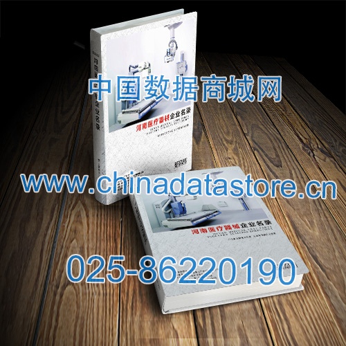 河南醫(yī)療器械企業(yè)黃頁收錄了最新的河南醫(yī)療器械企業(yè)名單，具有極高的營銷價值，實實在在提高銷售業(yè)績