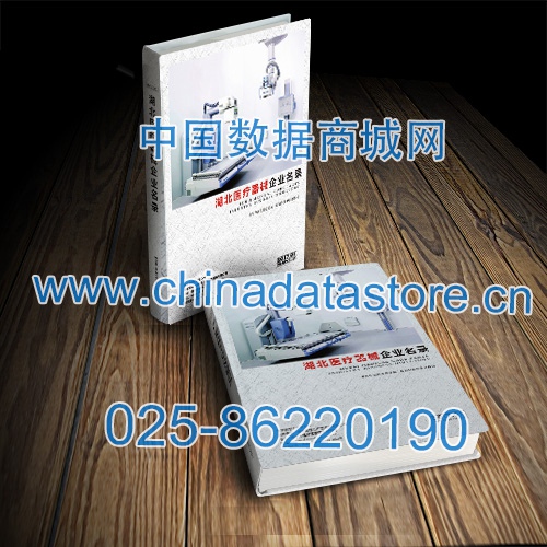 湖北醫(yī)療器械企業(yè)黃頁(yè)收錄了最新的湖北醫(yī)療器械企業(yè)名單，具有極高的營(yíng)銷價(jià)值，實(shí)實(shí)在在提高銷售業(yè)績(jī)