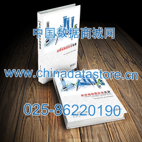 北京化妝品企業(yè)黃頁收錄了最新的北京化妝品企業(yè)名單，具有極高的營銷價值，實實在在提高銷售業(yè)績